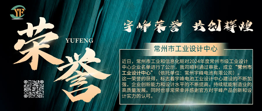 YUFENG 宇峰榮譽(yù)｜通過(guò)審批，成立“常州市工業(yè)設(shè)計(jì)”