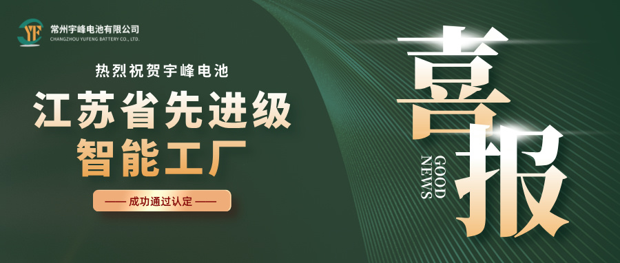 宇峰榮譽 YUFENG｜入選“2025江蘇省先進級智能工廠”名單！